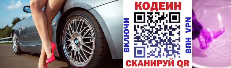 Кодеиновый сироп Lean напиток Lean (лин)  дарнет шоп  дарк нет клад  Горнозаводск 